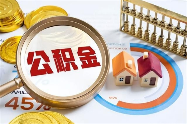 改则公积金封存怎样取（公积金封存怎么取?）