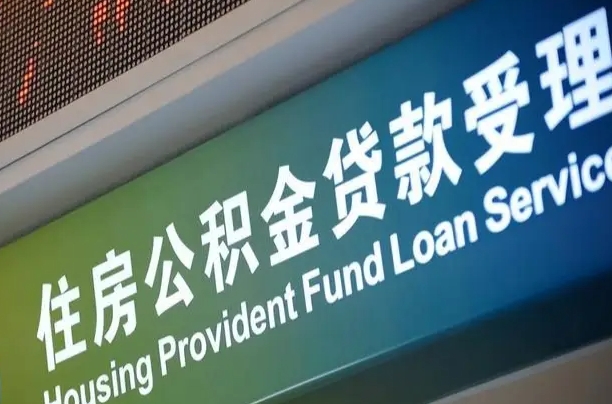 改则离职后直接可以取住房公积金吗（离职之后能取公积金吗）