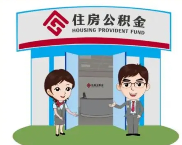 改则公积金辞职后怎么取（公积金辞职后能取出来吗）
